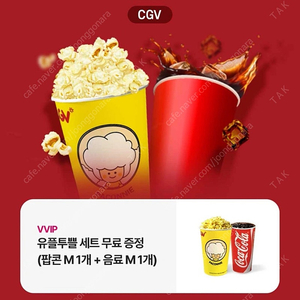 CGV 팝콘m 콜라m