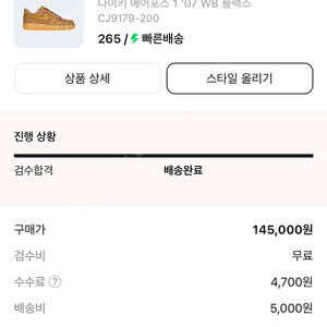 Nike Air Force 1 '07 WB Flax 265 된장포스 새상품