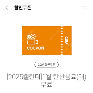 CGV 탄산음료 대 1500원에 팝니다.