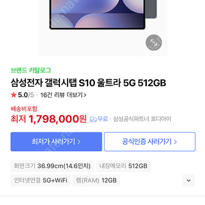 갤럭시탭s10 울트라 5g 512 새제품