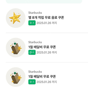 스타벅스 별쿠폰 별8개