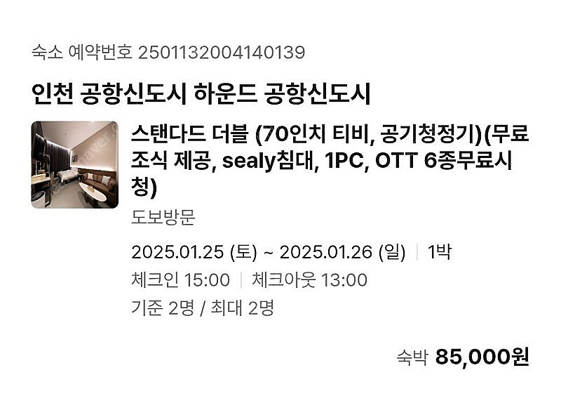 인천공항 호텔 숙소--0