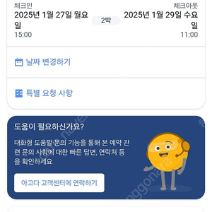 소노벨천안 2박 (1월27~29일)