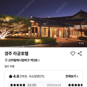 경주 라궁온천호텔 31일-1일(금토) 판매