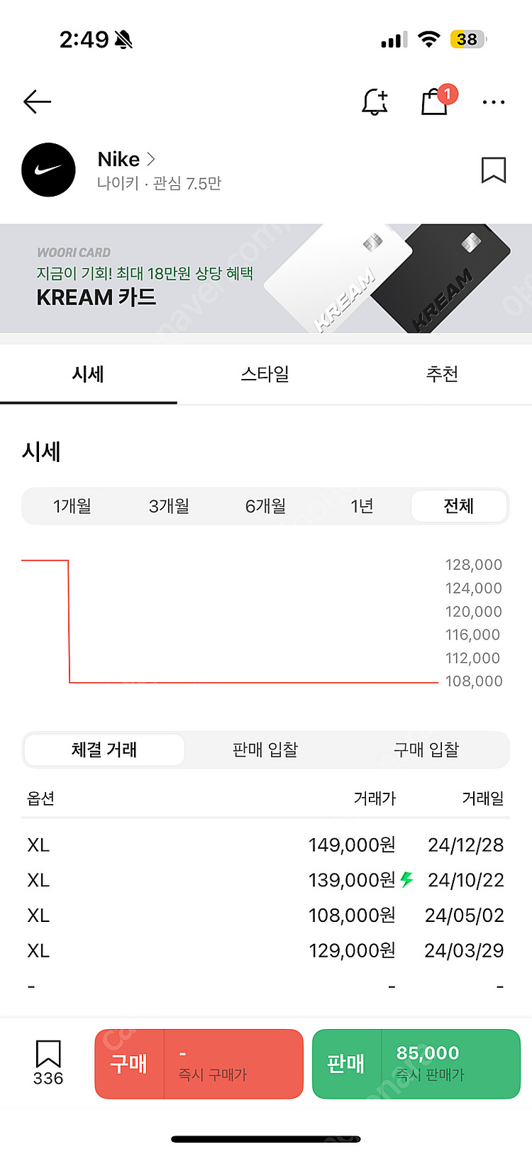 나이키 파리생제르망 드릴탑 xl--2