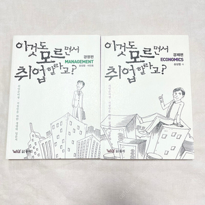 *반택포* 이것도 모르면서 취업할라고?경영편/경제편:송상엽