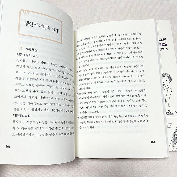 *반택포* 이것도 모르면서 취업할라고?경영편/경제편:송...--5
