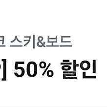 비발디파크 50% 할인(5시간권)