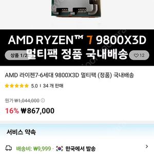 9800x3d 특가 안내 체감가 77만