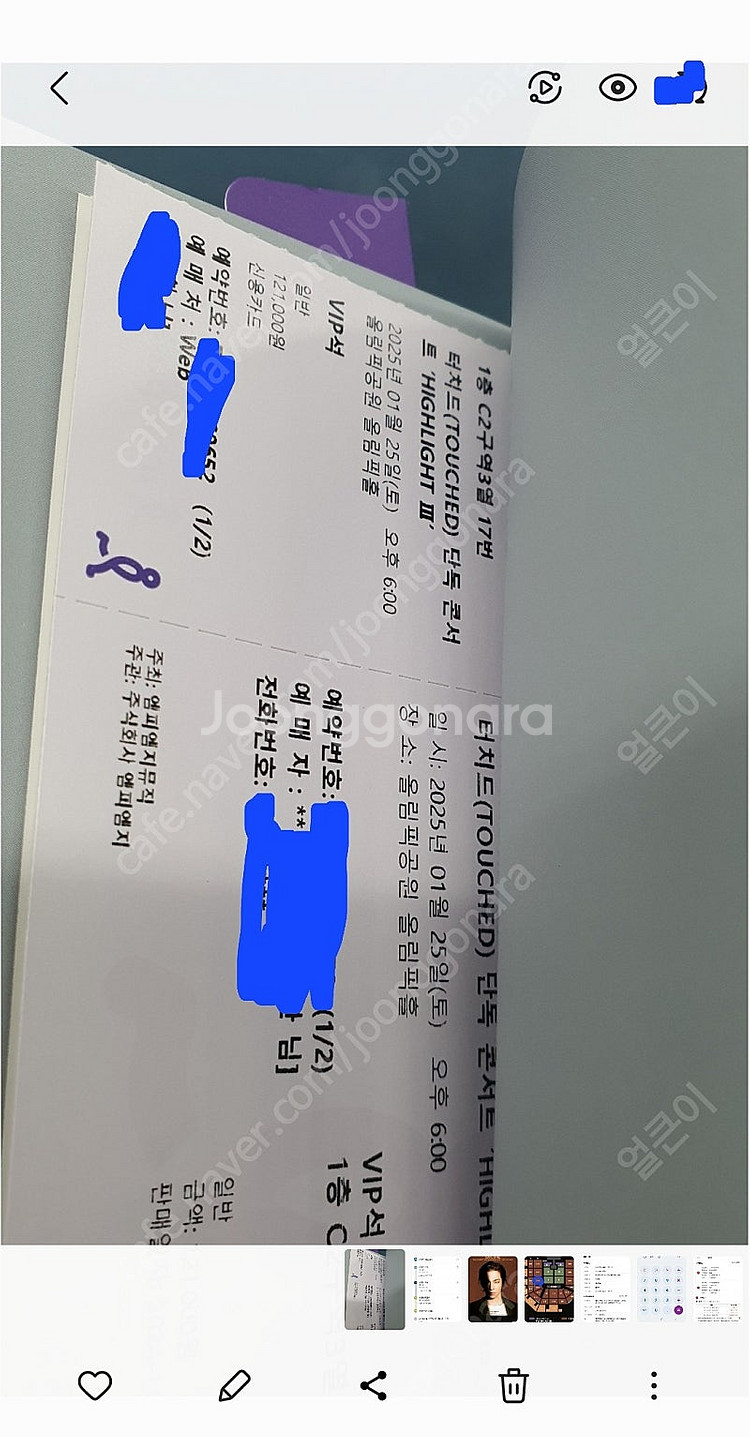 터치드콘서트 vip 오늘6시공연 2장 혹은1장--0