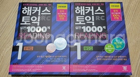 해커스 1000제 RC1, RC2, RC3 문제집 및 ...--0