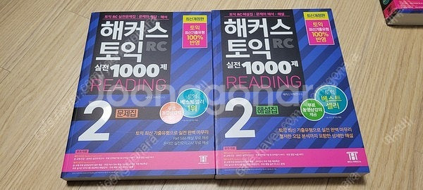 해커스 1000제 RC1, RC2, RC3 문제집 및 ...--1