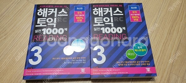 해커스 1000제 RC1, RC2, RC3 문제집 및 ...--2