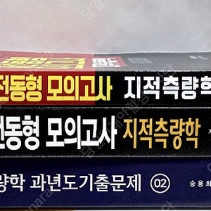 송용희 지적측량 지적책 싸게 팔아요 지적직 공무원 한국국토정보공사