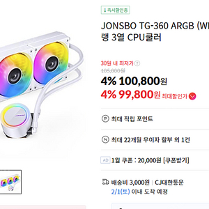 jonsbo CPU 수냉쿨러 팝니다.