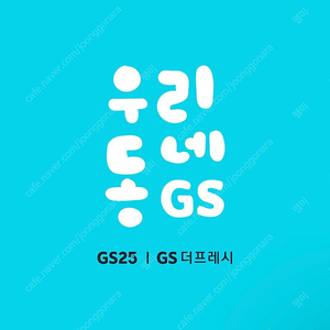 Gs25 픽업 할인 주문 해드립니다