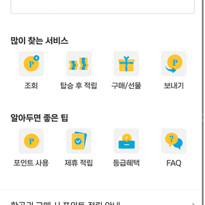 제주항공 리프레쉬 8만8천 포인트 팝니다.