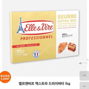 엘르앤비르 엑스트라 드라이 버터 1kg