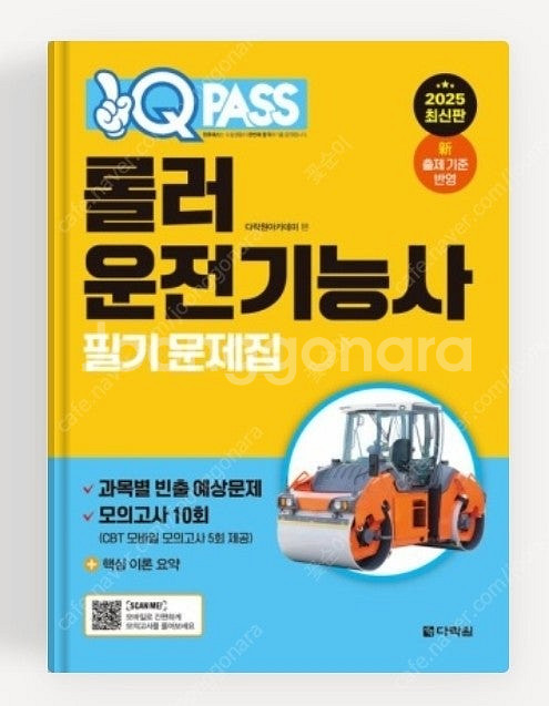 롤러운전기능사--0