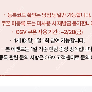 신세계 CGV 2D 영화 1+1, 콤보 50%할인 쿠폰 4900원 판매