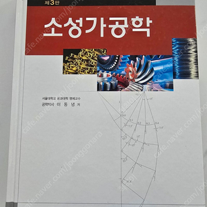 재료공학 전공책 (소성가공학, 금속강도학, 금속재료)