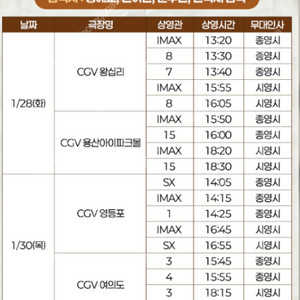 검은수녀들 무대인사 / 용산CGV 1/28(화) 정가양도 (네이버페이 가능)