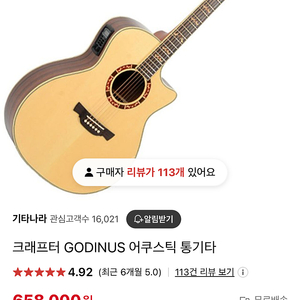 크래프터 GODINUS 어쿠스틱 기타