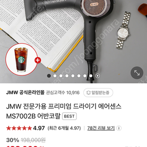 JMW 에어센스 프리미엄 드라이기