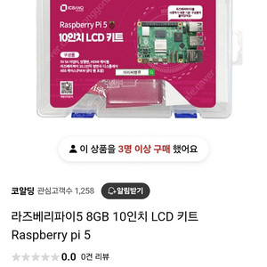 라즈베리파이5 8GB 10인치 LCD 키트