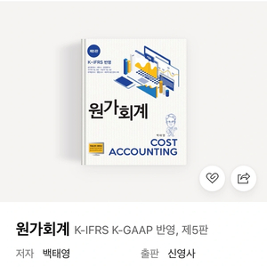 Cpa 원가관리회계 백태영 5판