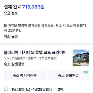 1월25-28일 교토 숙소 파격할인