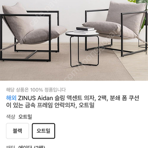 ZINUS Aidan 아이단 체어 지누스의자