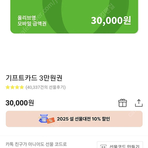 올리브영 기프트카드금액권 30000>27500