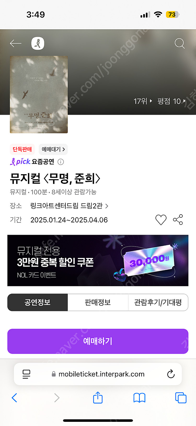 25일(오늘)뮤지컬 <무명, 준희> 티켓 판매합니다--0