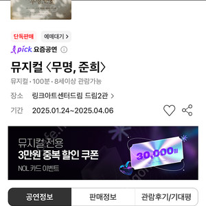 25일(오늘)뮤지컬 <무명, 준희> 티켓 판매합니다