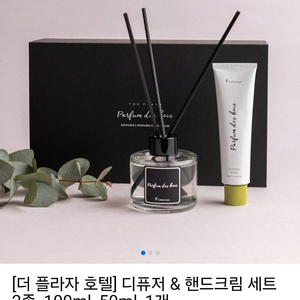 프라자호텔 디퓨저 100ml 퍼퓸 핸드크림 50ml 세트