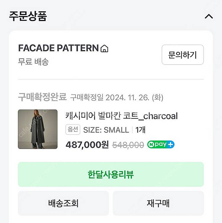 파사드패턴 발마칸 코트 차콜 팔아요--1