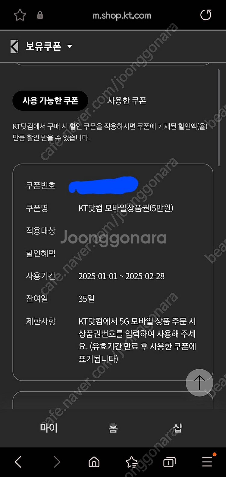 kt닷컴 5g 모바일 5만원 상품권 6천원 판매--0