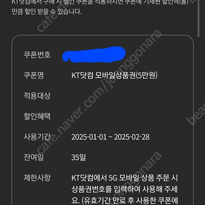 kt닷컴 5g 모바일 5만원 상품권 6천원 판매