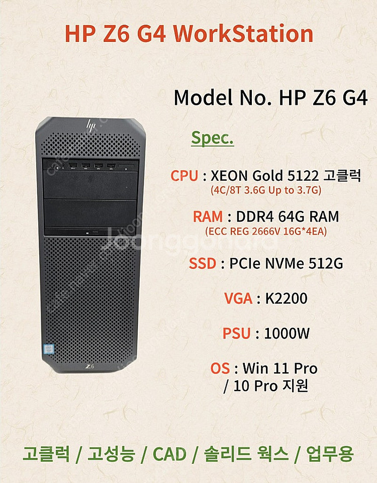 [053] HP Z6 G4 WorkStation 캐드 ...--0