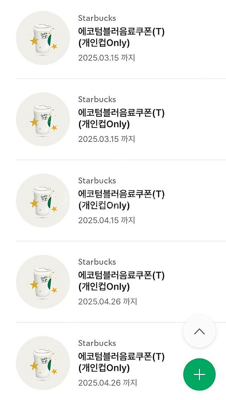 스타벅스 텀블러쿠폰--0