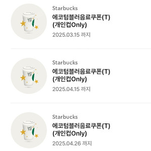 스타벅스 텀블러쿠폰