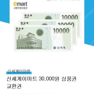 오늘까지 신세계상품권 3만원