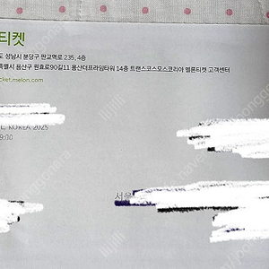 미세스그린애플 내한 첫공(토요일) A구역 2연석 양도