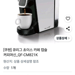 쿠첸 큐리그 커피머신