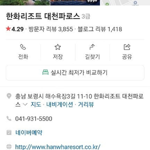 대천한화콘도(1월28일 1박)디럭스 정원4인 1실