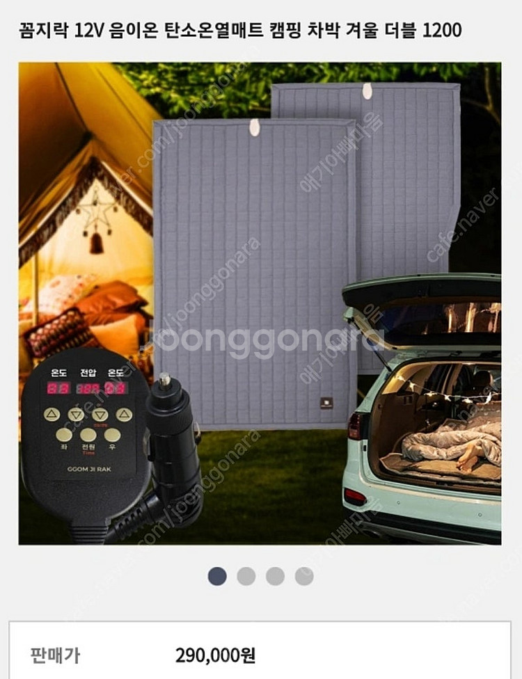 꼼지락 탄소온열매트 1200 더블사이즈 12V 시거잭 ...--5