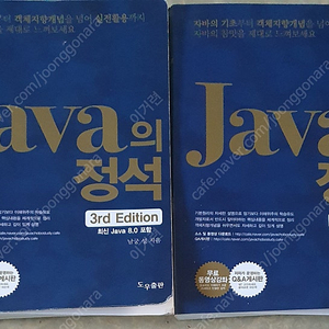 Java의 정석 3rd Edition 1,2 두권