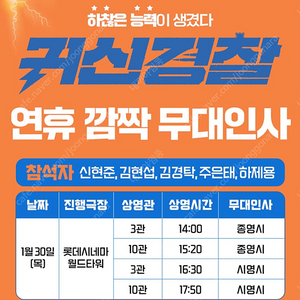 롯데시네마 귀신경찰 무대인사 1월 30일 오후 5시50분 월드타워 B열 2매 판매 정가양도