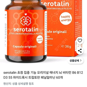 세로토닌 영양제 세로탈린 2통 판매합니다.